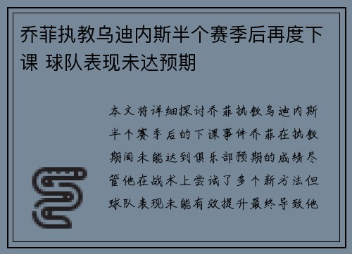 乔菲执教乌迪内斯半个赛季后再度下课 球队表现未达预期
