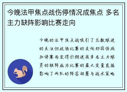 今晚法甲焦点战伤停情况成焦点 多名主力缺阵影响比赛走向