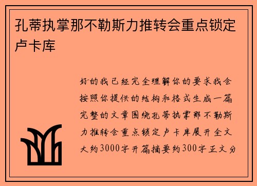 孔蒂执掌那不勒斯力推转会重点锁定卢卡库 孔蒂执掌那不勒斯力推转会重点锁定卢卡库